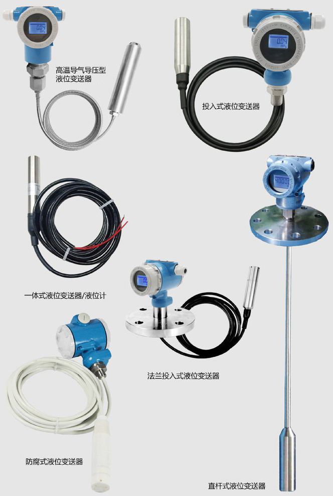 防爆型投入式液位計(jì)產(chǎn)品分類(lèi)圖