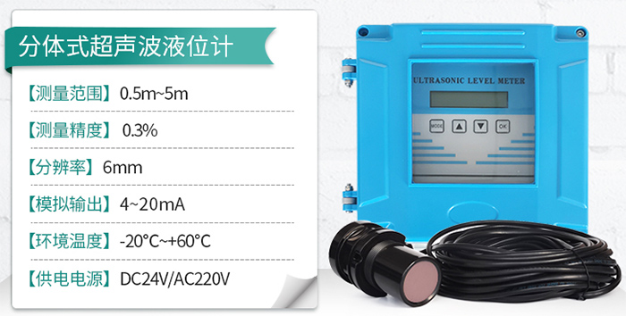 外測超聲波液位計分體式技術參數圖