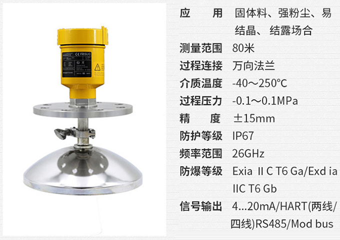 防爆雷達(dá)物位計RD707技術(shù)參數(shù)表圖