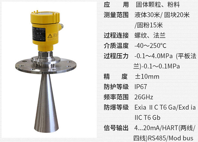 防爆雷達(dá)物位計RD708技術(shù)參數(shù)表圖