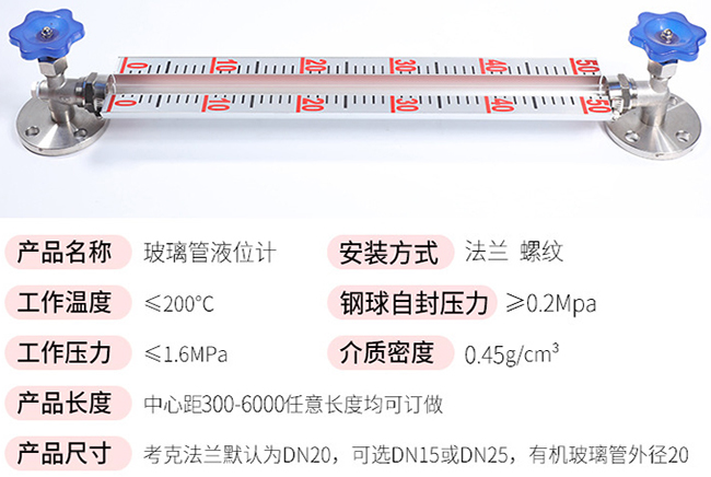 不銹鋼玻璃管液位計技術(shù)參數(shù)對照表