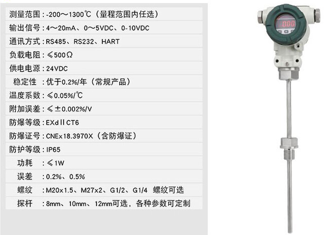 油庫溫度變送器技術(shù)參數(shù)對照表