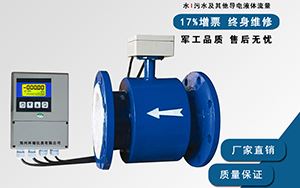 分體式污水流量計(jì)